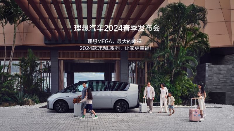 UNIBET汽车2024春季发布会